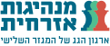 מנהיגות אזרחית